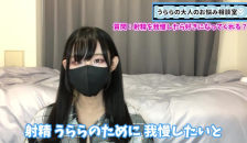射精を何日我慢したらうららに好きになってもらえるのでしょうか♡