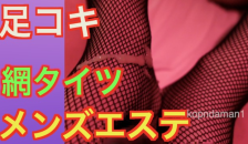 メンズエステで本番???足コキでザーメン 発射 貧乳スク水ド変態mガール+ストッキング 中出し 日本人 コスプレ