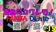 【同人エロゲ実況】夏色のコワレモノ#15 安井ルート前編 Hentai Game