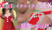 クリスマスにイチャイチャしているとは思えない濃厚中出しハードセックス|ほぼ処女のさなちゃんが大泣き|日本人カップル|サンタコスプレ| ケイサナ